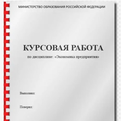 Пример курсовой работы