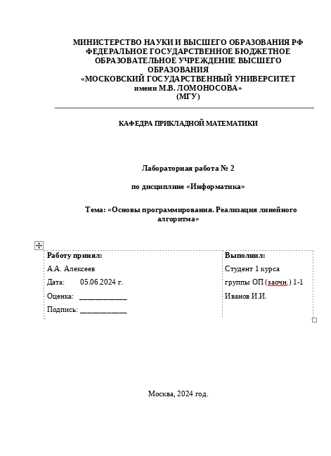 Пример курсовой работы